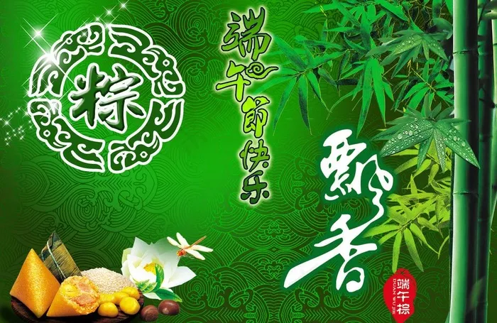 端午节图片(3508X2480(DPI:300))psd模版下载