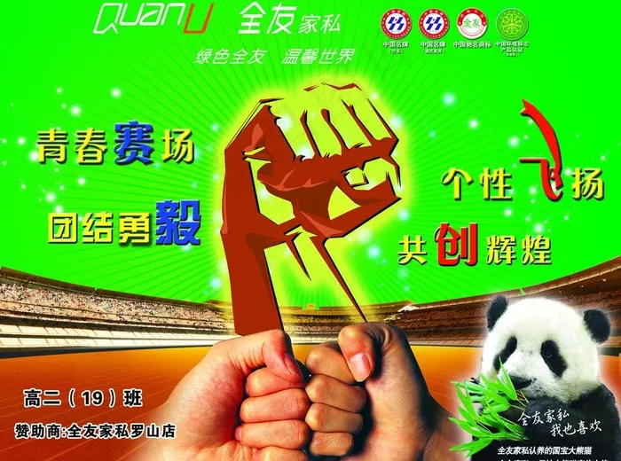 体育赛事宣传海报图片(4724X3780(DPI:60))psd模版下载
