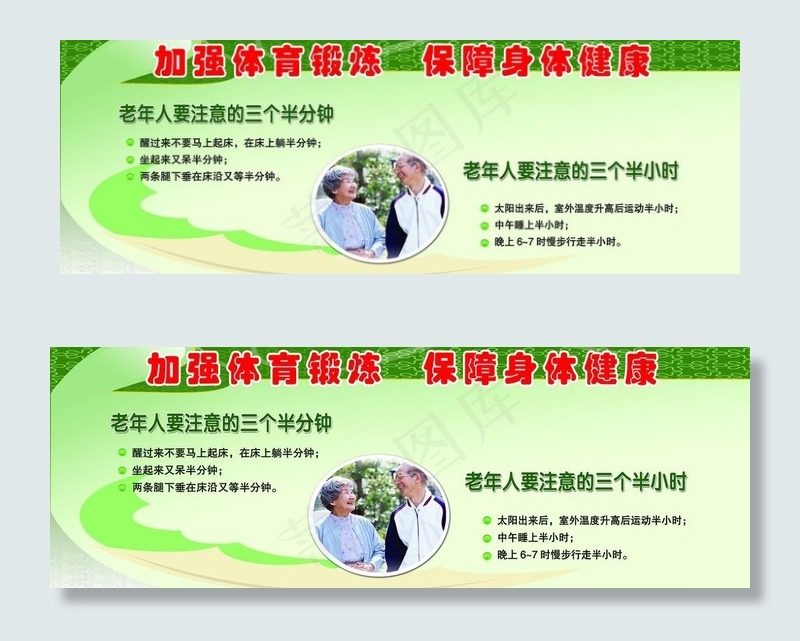 加强体育锻炼图片(7381X2953(DPI:50))psd模版下载