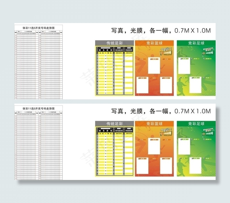 足彩图片cdr矢量模版下载