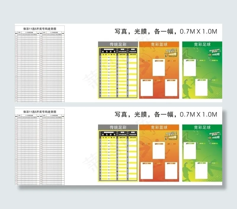 足彩图片cdr矢量模版下载