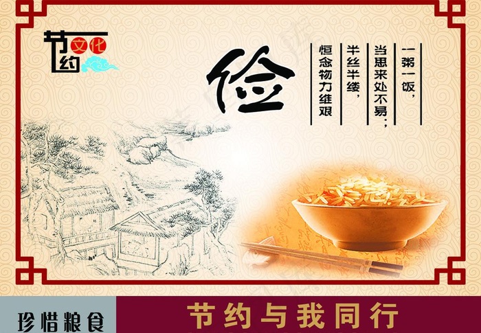 节约用餐图片(3150X2362(DPI:100))psd模版下载