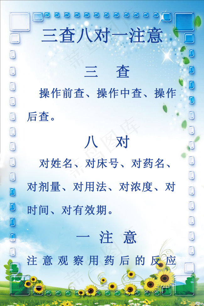 医院科室制度展板psd模版下载