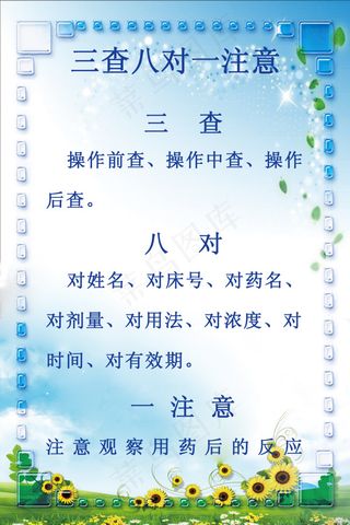 医院科室制度展板