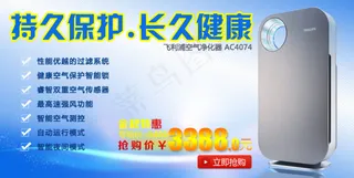 淘宝海报-飞利浦空气净化器