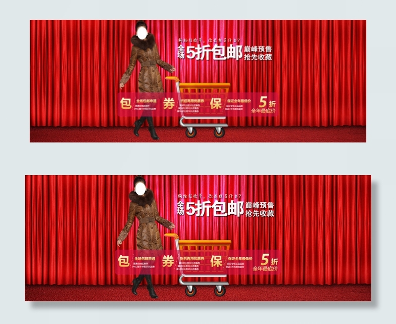 淘宝天猫全屏促销海报psd模版下载