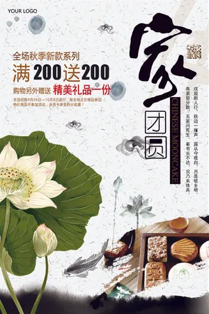 中秋节日团圆月饼促销海报宣传单设计