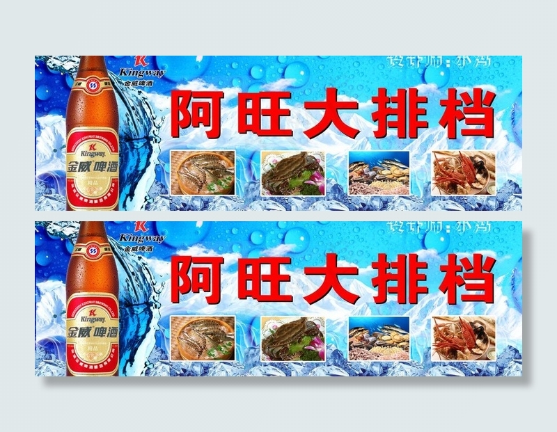 大排档广告牌图片(3150X1181(DPI:100))psd模版下载