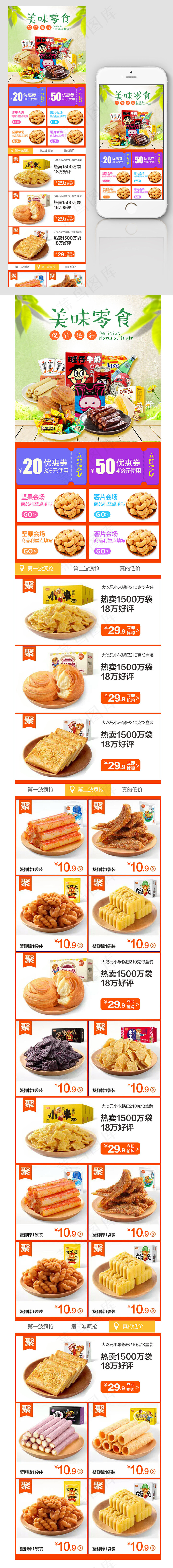 电商简约食品手机端psd模板psd模版下载