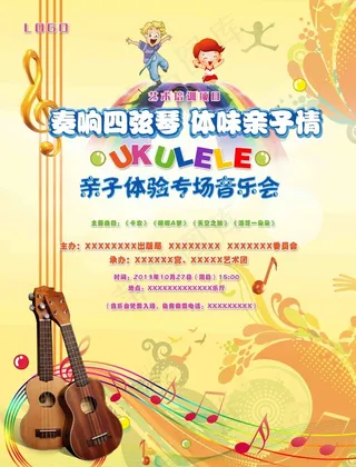 夏威夷吉他亲子体验音乐会