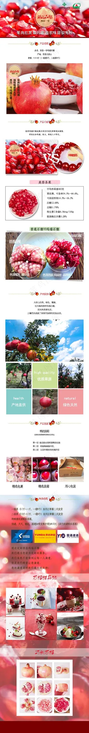 淘宝水果石榴详情页图片