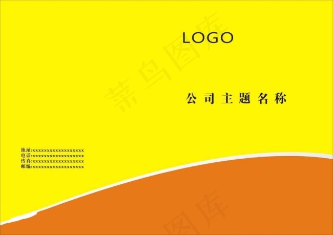 黄色企业画册封面cdr矢量模版下载