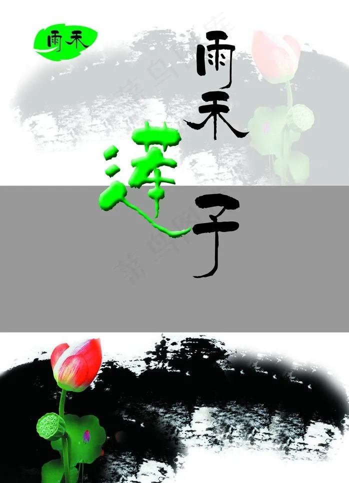 食品包装（莲子）图片psd模版下载