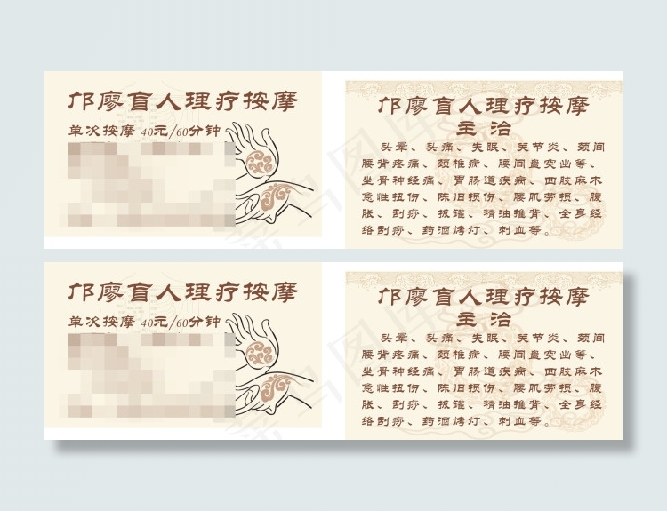 按摩 名片cdr矢量模版下载