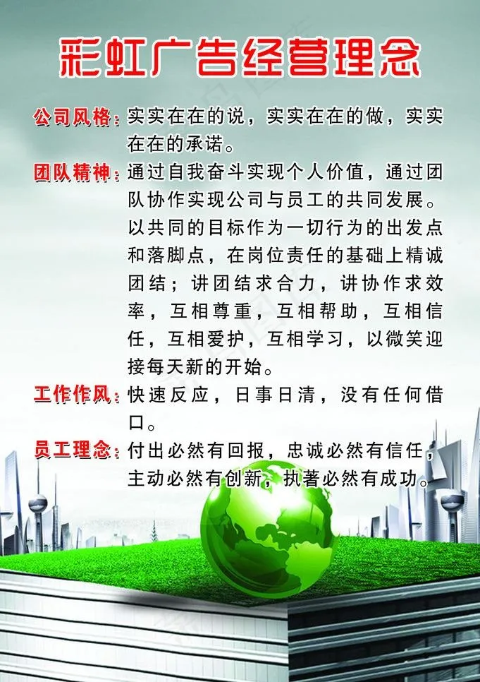 广告公司制度图片(2343X3524(DPI:100))psd模版下载