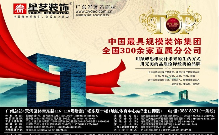 星艺装饰广告图片cdr矢量模版下载