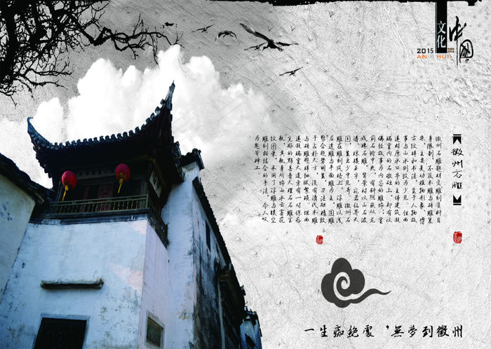 徽州石雕cdr矢量模版下载