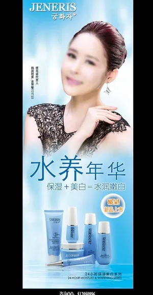 槿花姿 护肤展架图片