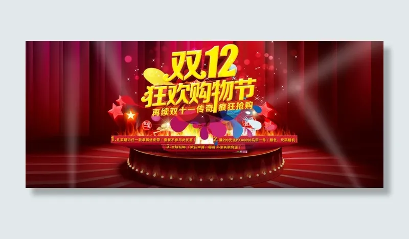 淘宝天猫双12购物狂欢节psd模版下载