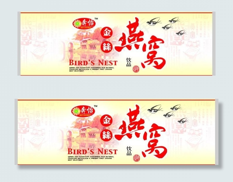 燕窝包装图片psd模版下载