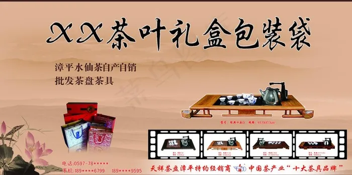 茶业广告牌图片(10205X5669(DPI:72))psd模版下载