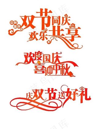 潮流艺术字矢量