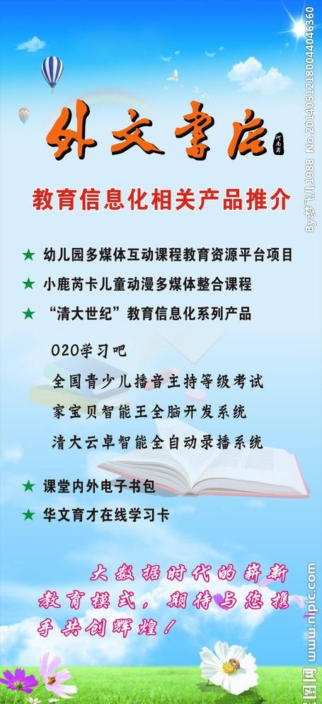 教育培训展架cdr矢量模版下载