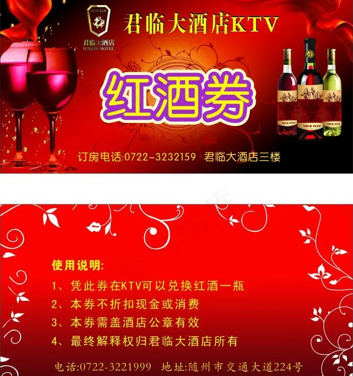 红酒券图片cdr矢量模版下载