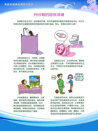 女性经期保健