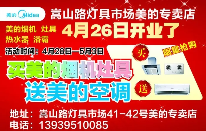美的厨卫cdr矢量模版下载