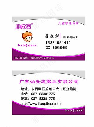 调皮宝名片图片