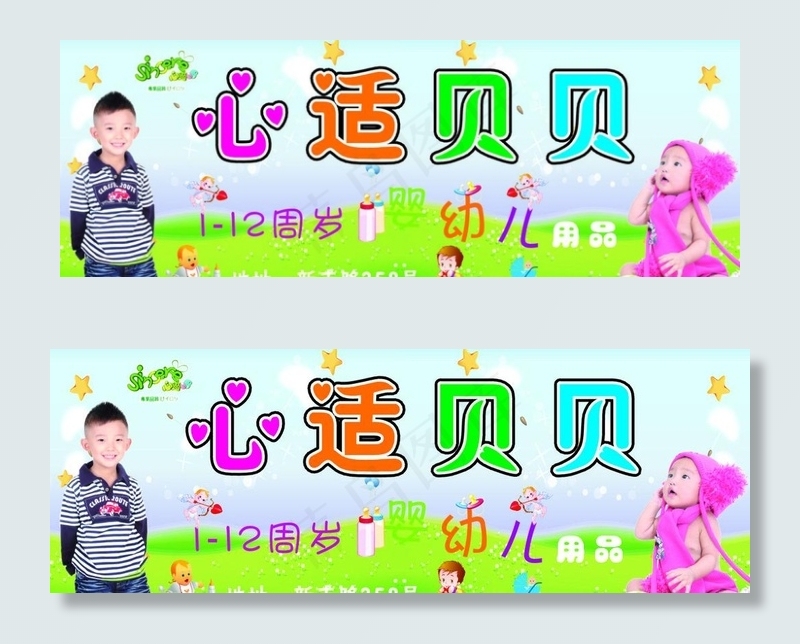 服装店广告牌 心适贝贝图片cdr矢量模版下载