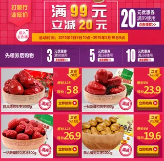 母亲节详情页关联销售