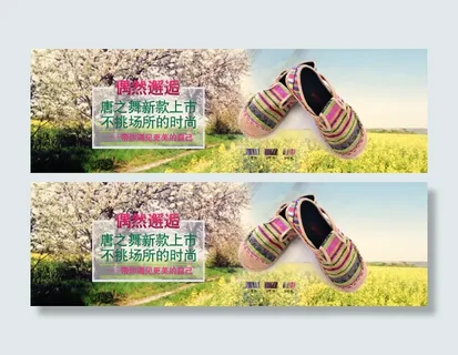 民族鞋的海报设计及淘宝首页轮播海报