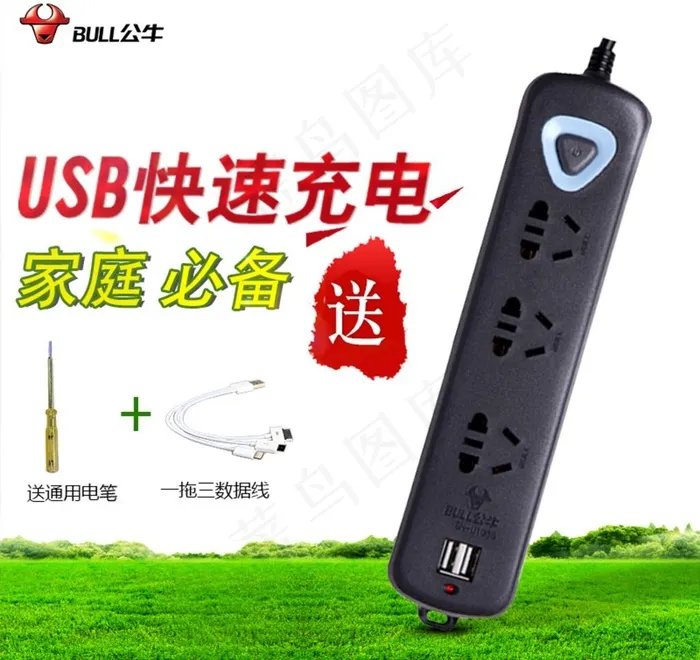 直通车 插座psd模版下载