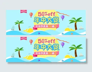 淘宝年中促销海报