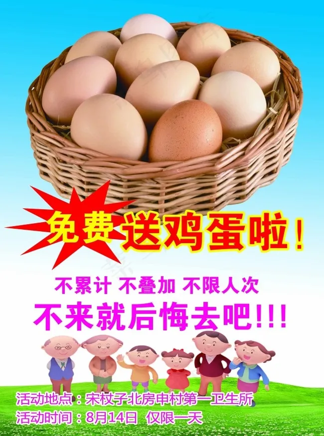 送鸡蛋(2551X3437(DPI:300))psd模版下载