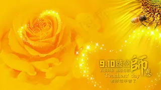 9月10日教师节贺卡封面psd素材