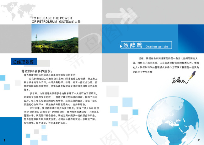 企业画册总经理致辞psd模版下载