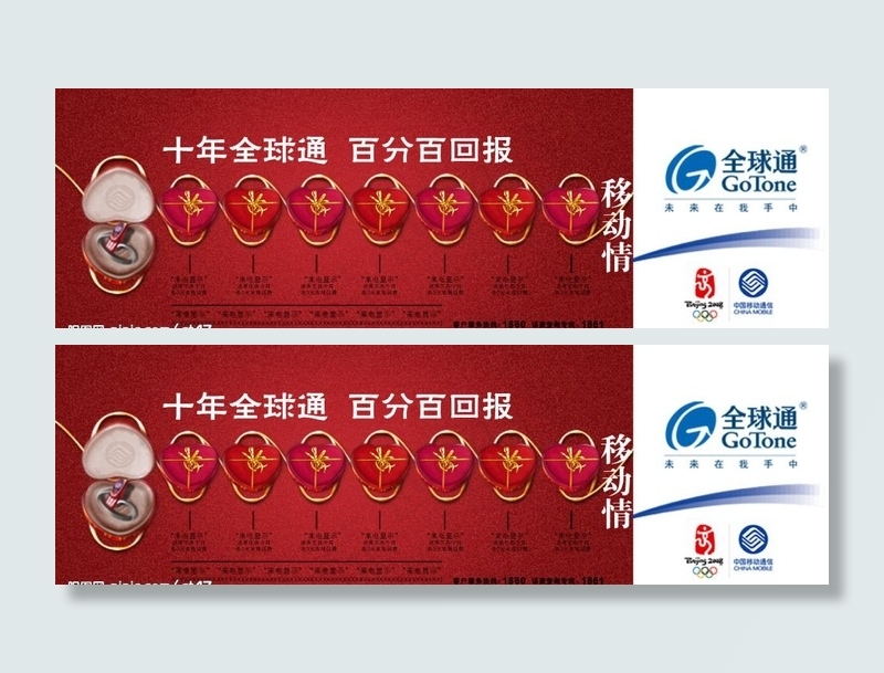 移动全球通十年全球通回报礼盒促销广...psd模版下载