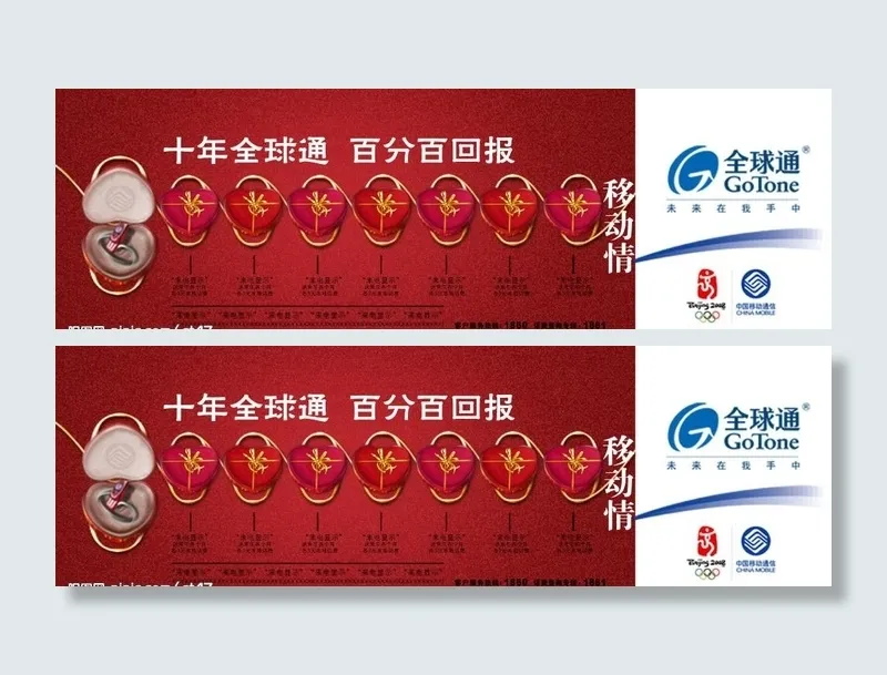 移动全球通十年全球通回报礼盒促销广...psd模版下载