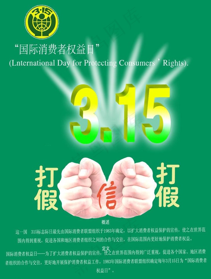消费日海报图片psd模版下载