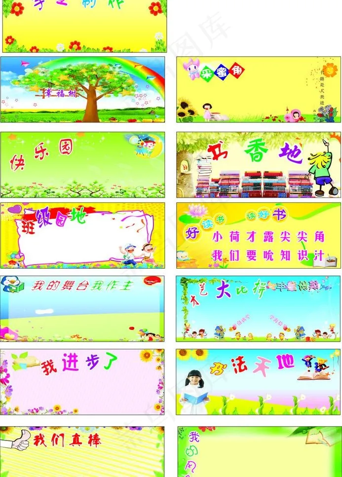教室文化布置素材图片cdr矢量模版下载