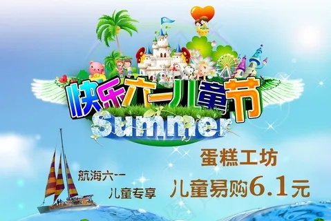 快乐六一儿童节图片