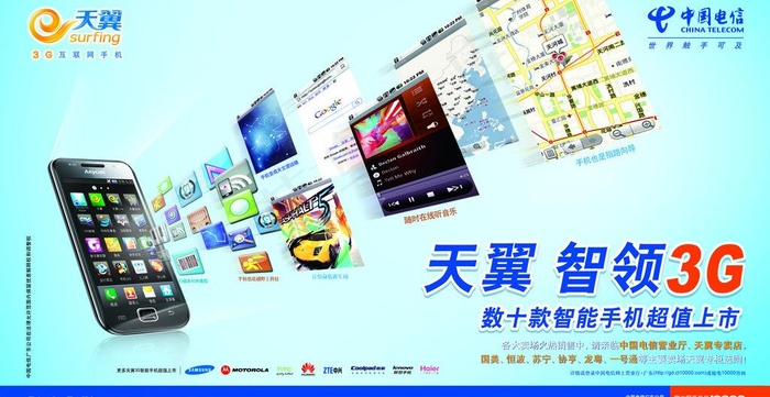 中国电信天翼智领3g图片(3373X1930(DPI:71))psd模版下载