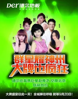 德尔地板促销海报图片