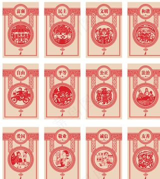 社会 主义核心价值观图片