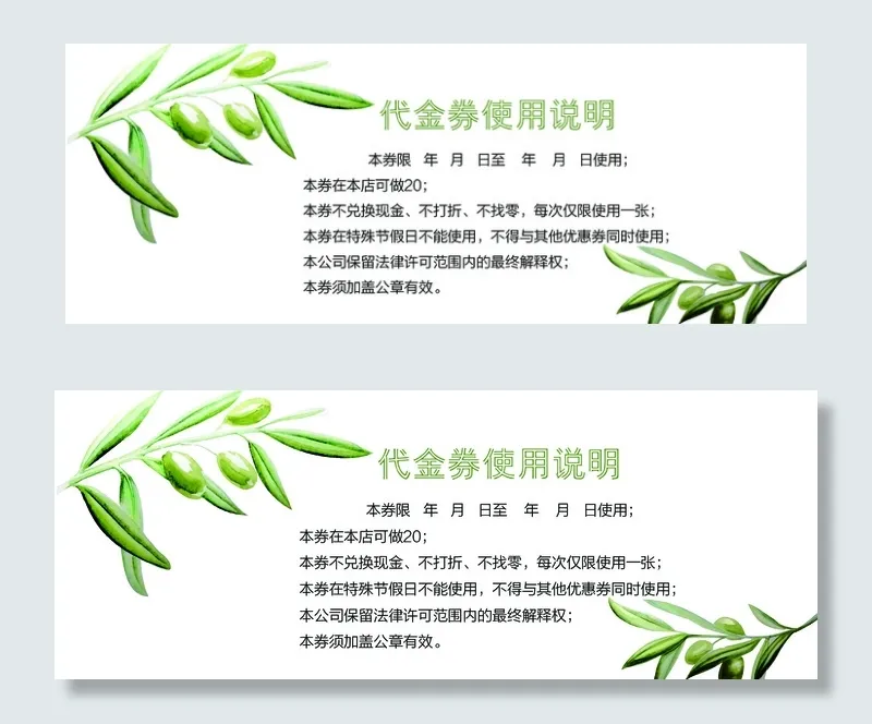 2017绿色清新代金券设计