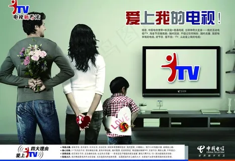 电信爱上我电视图片