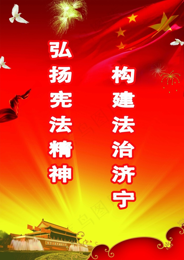 国家宪法日集中宣传活动(4819X6803(DPI:36))psd模版下载